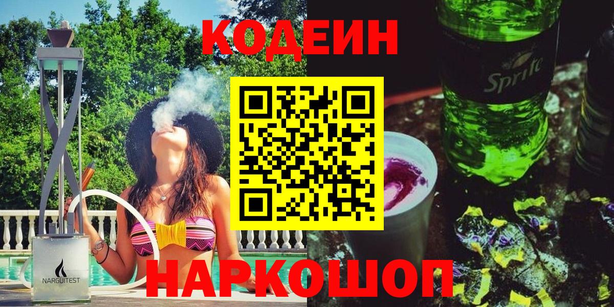 Кодеин напиток Lean (лин)  Вход с VPN  как найти   Тобольск  Кодеиновый сироп Lean Purple Drank 