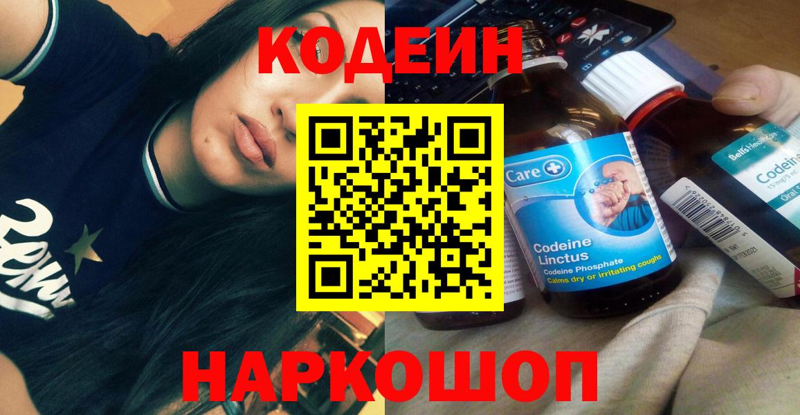 Кодеиновый сироп Lean напиток Lean (лин) Тобольск