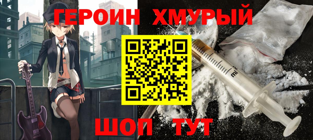 ГЕРОИН герыч  ГЕРОИН  Тобольск  Вход с VPN 