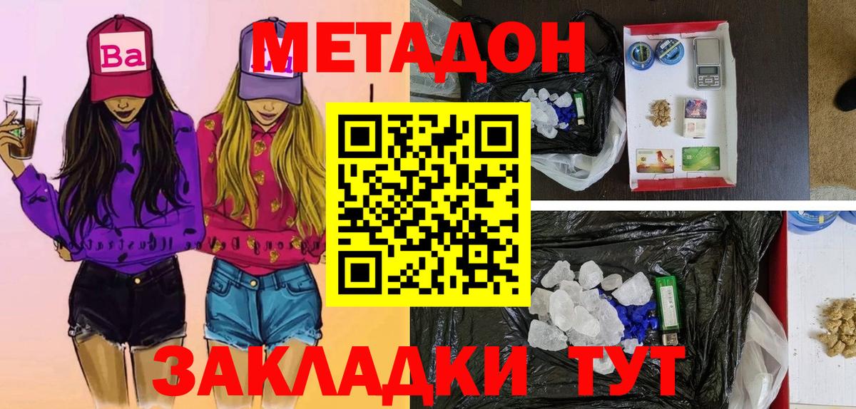 Тобольск  МЕТАДОН мёд  Вход с VPN 