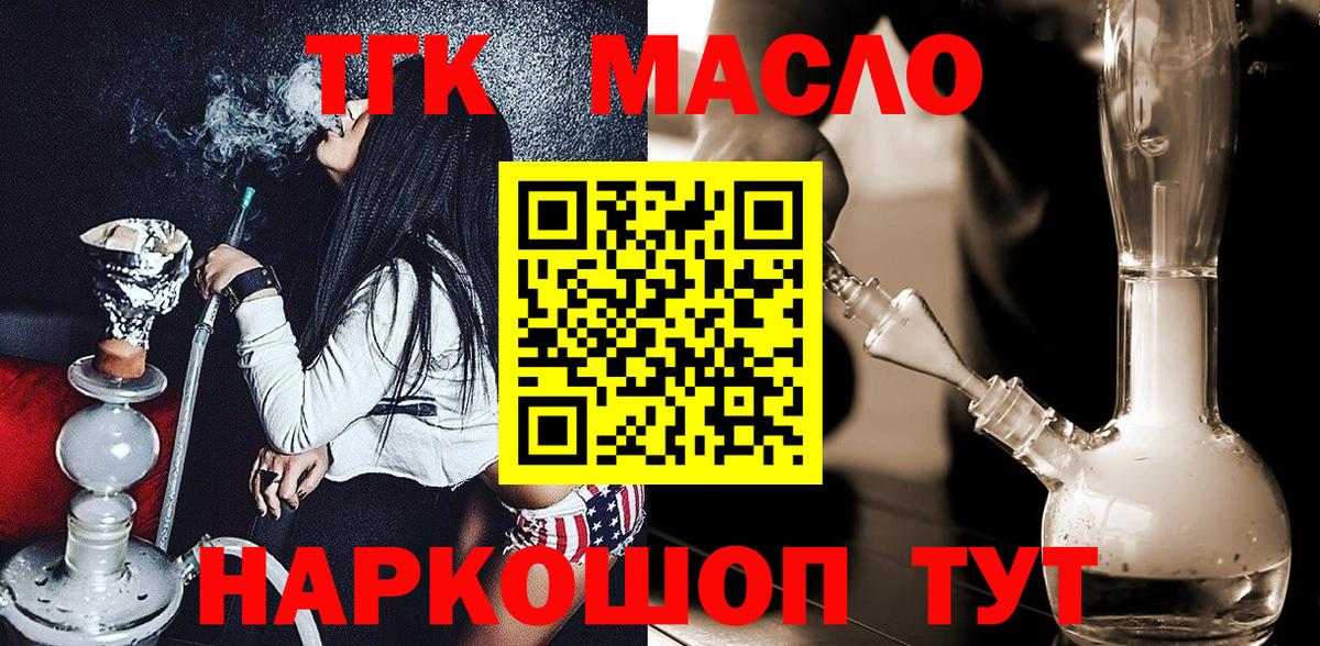 Тобольск  ТГК жижа  Вход с VPN  ТГК Wax 